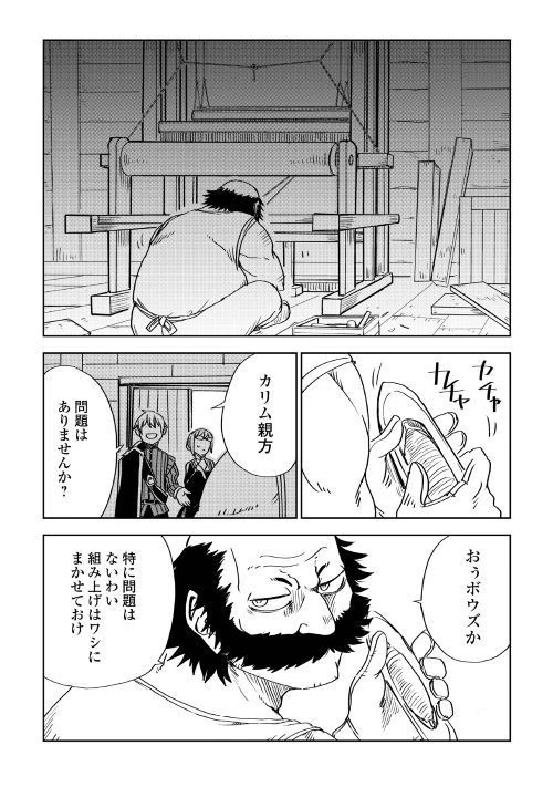 異世界転生騒動記 第47話 - 13