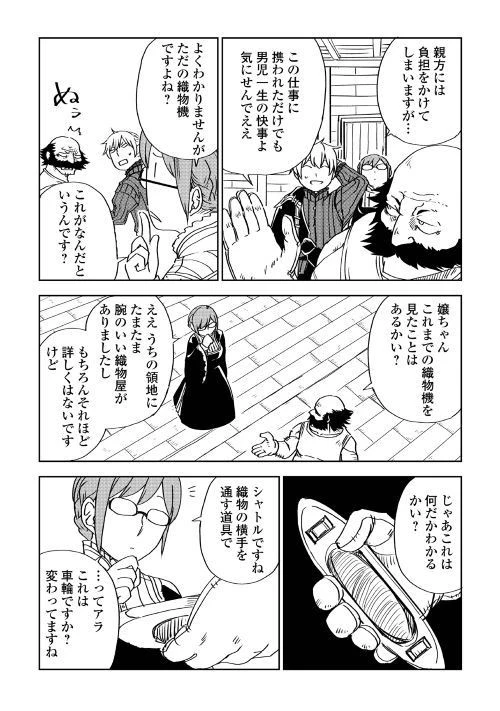 異世界転生騒動記 第47話 - 14