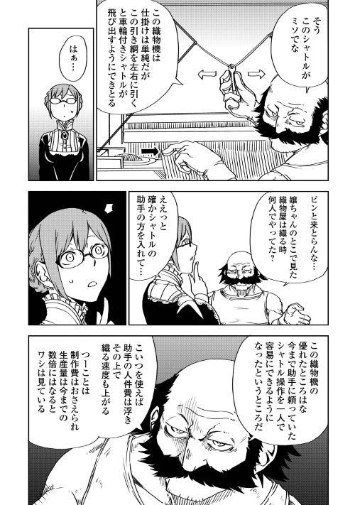 異世界転生騒動記 第47話 - 15