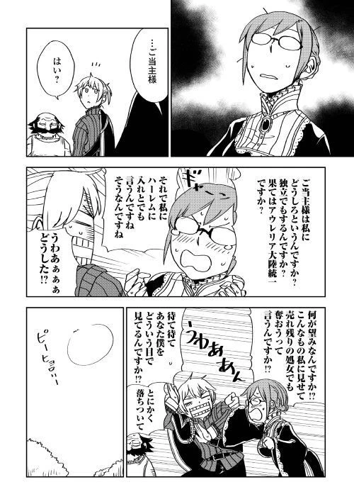 異世界転生騒動記 第47話 - 16