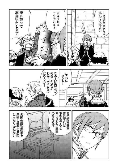 異世界転生騒動記 第47話 - 17