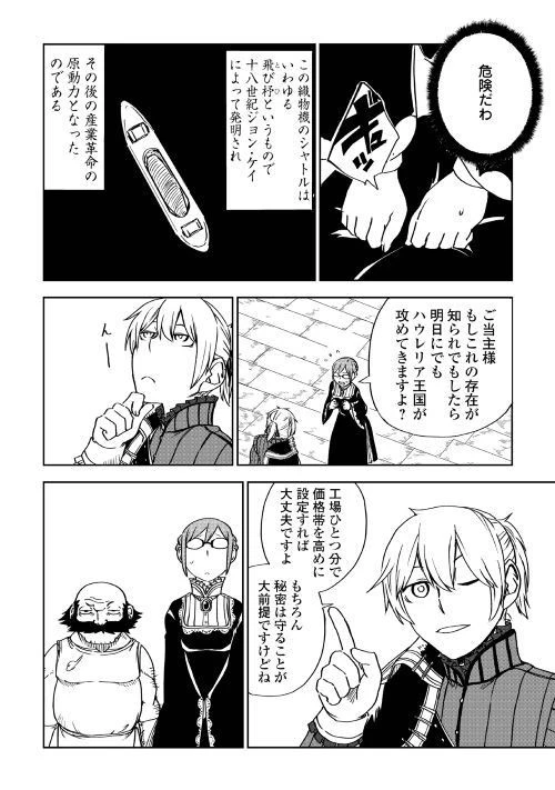 異世界転生騒動記 第47話 - 18