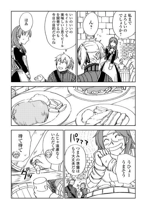 異世界転生騒動記 第47話 - 22