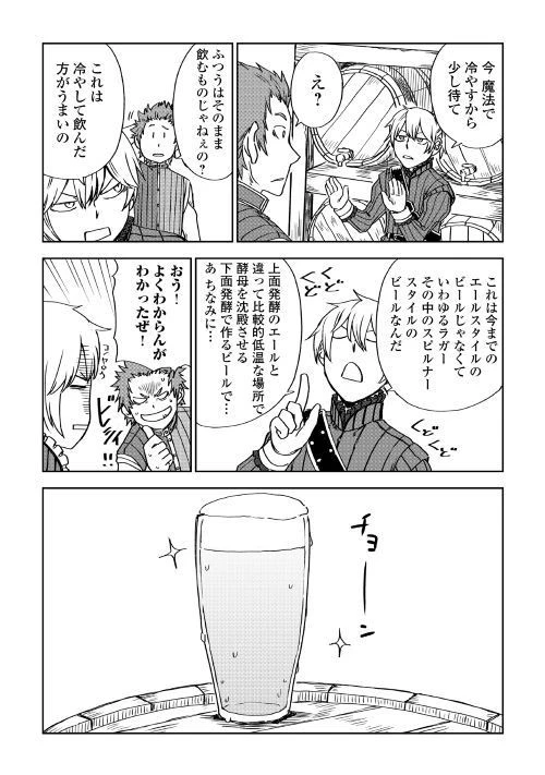 異世界転生騒動記 第47話 - 23