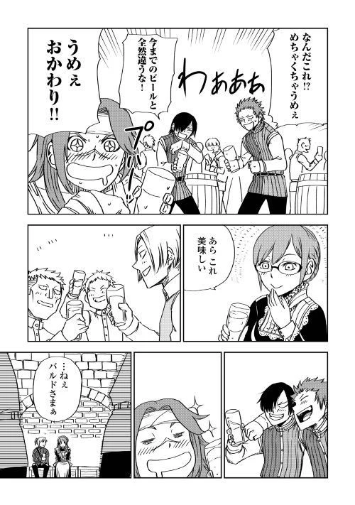 異世界転生騒動記 第47話 - 25