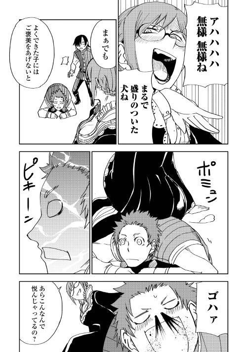 異世界転生騒動記 第47話 - 29