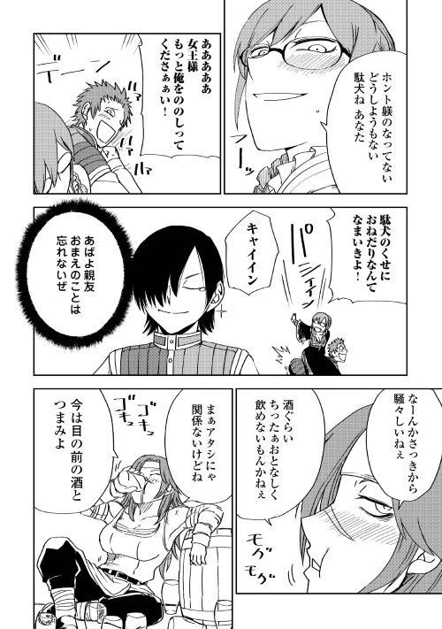 異世界転生騒動記 第47話 - 30