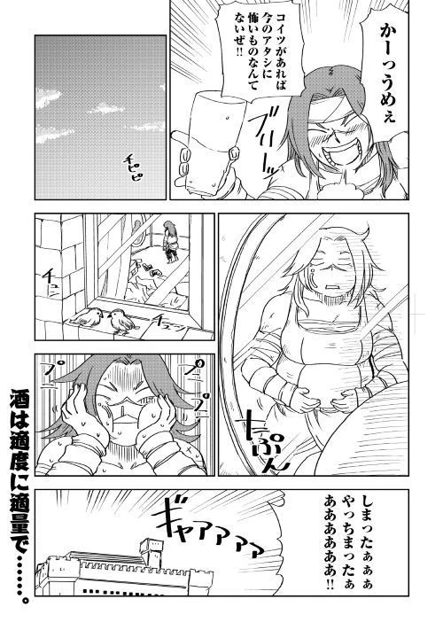 異世界転生騒動記 第47話 - 31