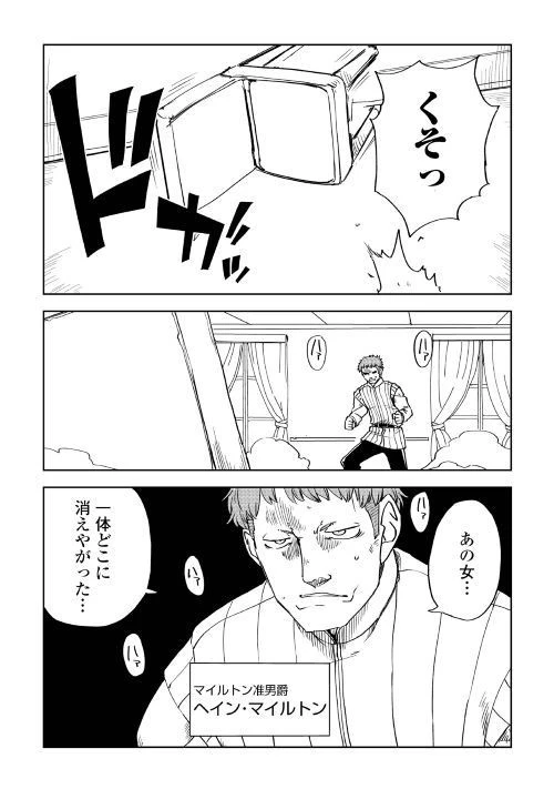 異世界転生騒動記 第48話 - 2