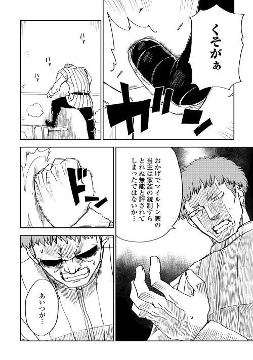 異世界転生騒動記 第48話 - 4