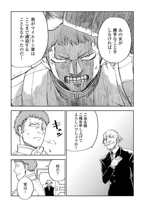 異世界転生騒動記 第48話 - 5