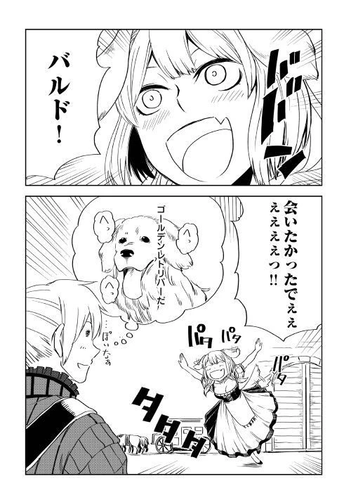 異世界転生騒動記 第48話 - 9