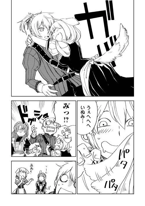 異世界転生騒動記 第48話 - 10