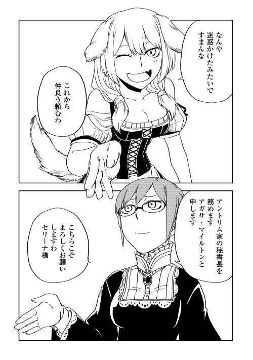 異世界転生騒動記 第48話 - 14