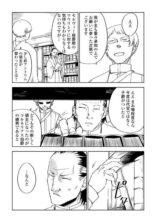 異世界転生騒動記 第48話 - 17