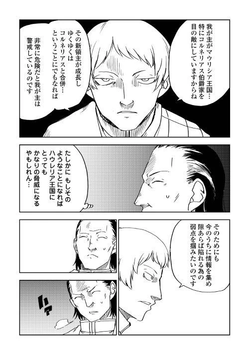 異世界転生騒動記 第48話 - 18