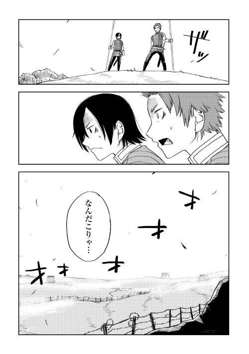 異世界転生騒動記 第48話 - 24