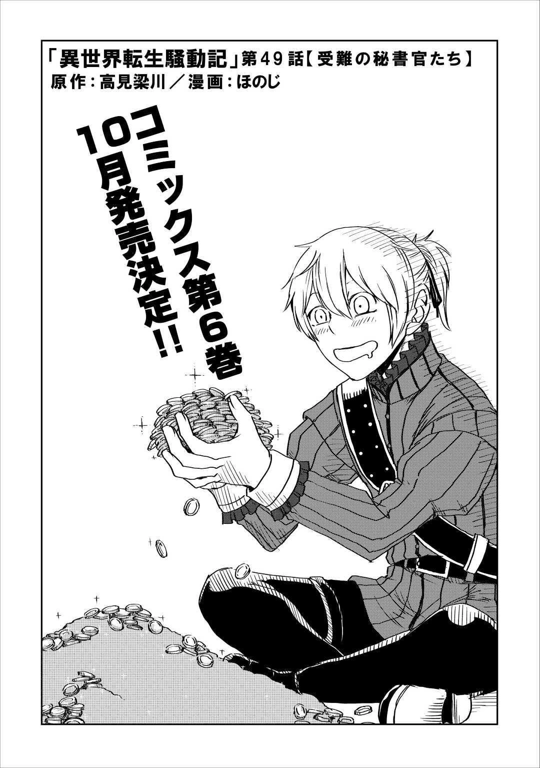 異世界転生騒動記 第49話 - 1