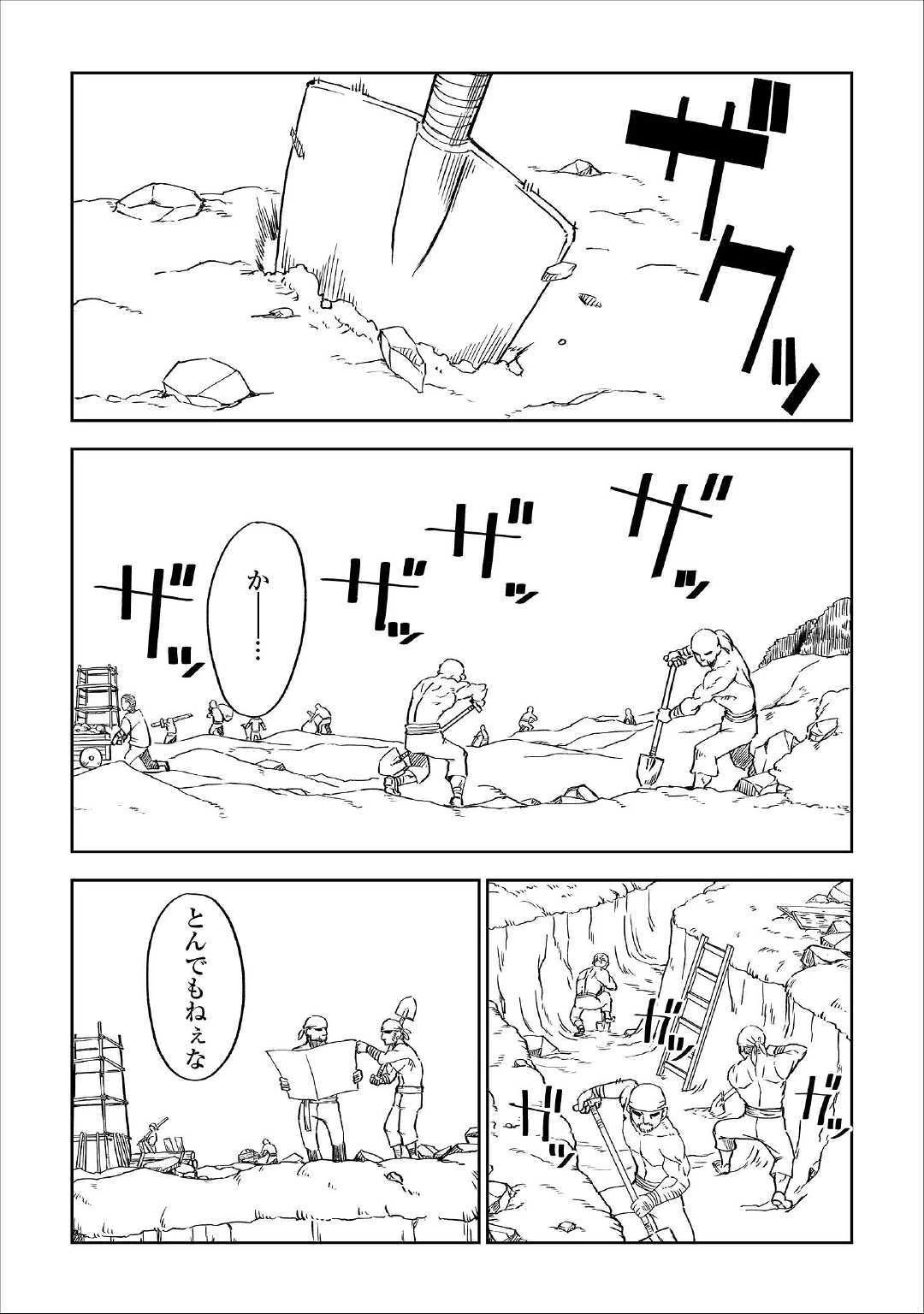 異世界転生騒動記 第49話 - 2