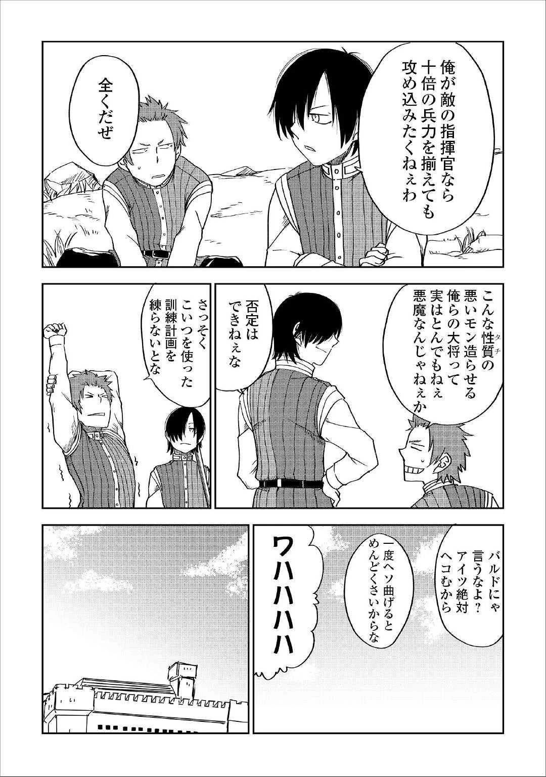 異世界転生騒動記 第49話 - 6