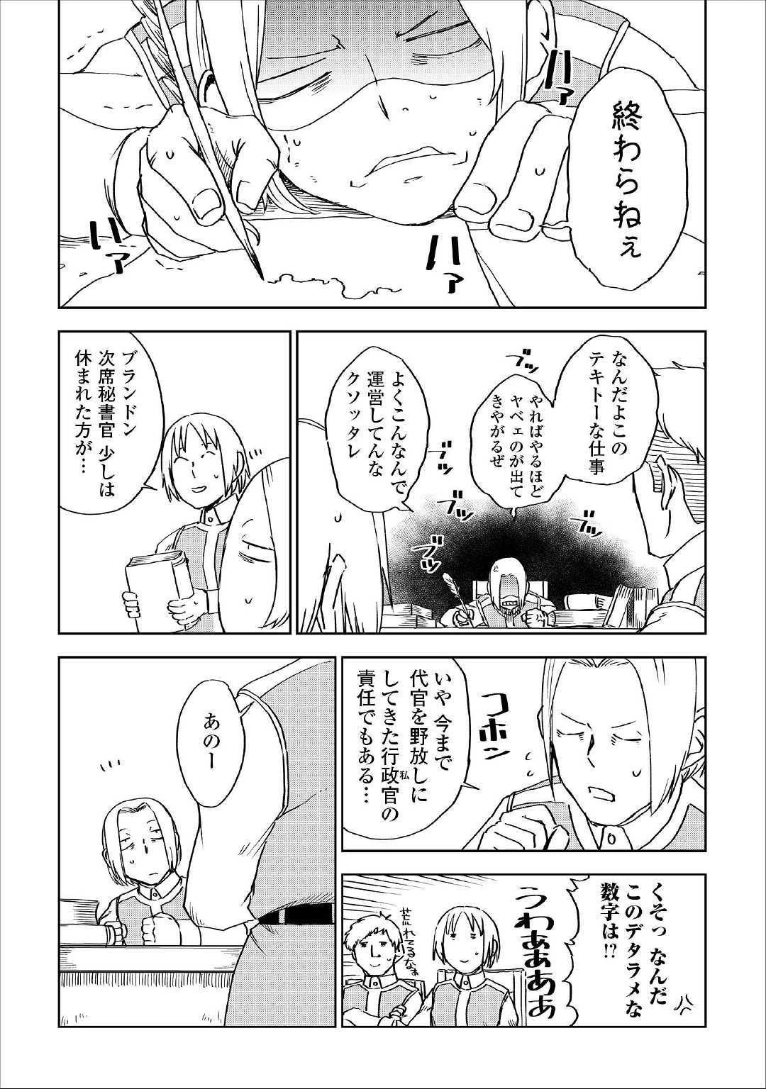 異世界転生騒動記 第49話 - 7