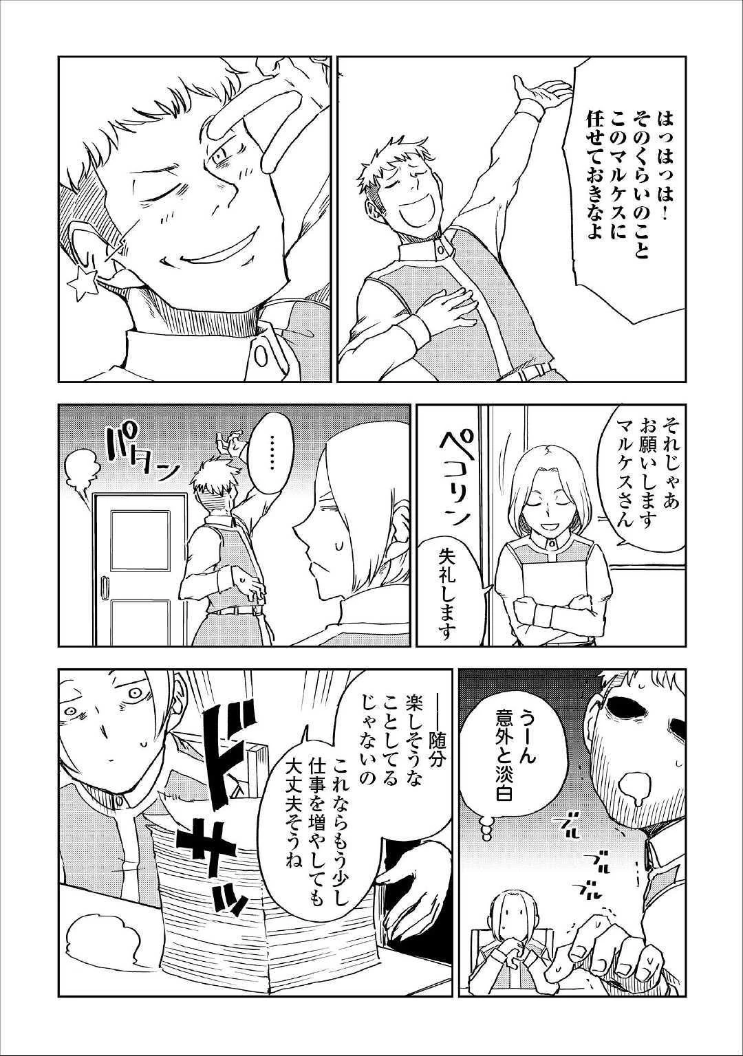 異世界転生騒動記 第49話 - 10