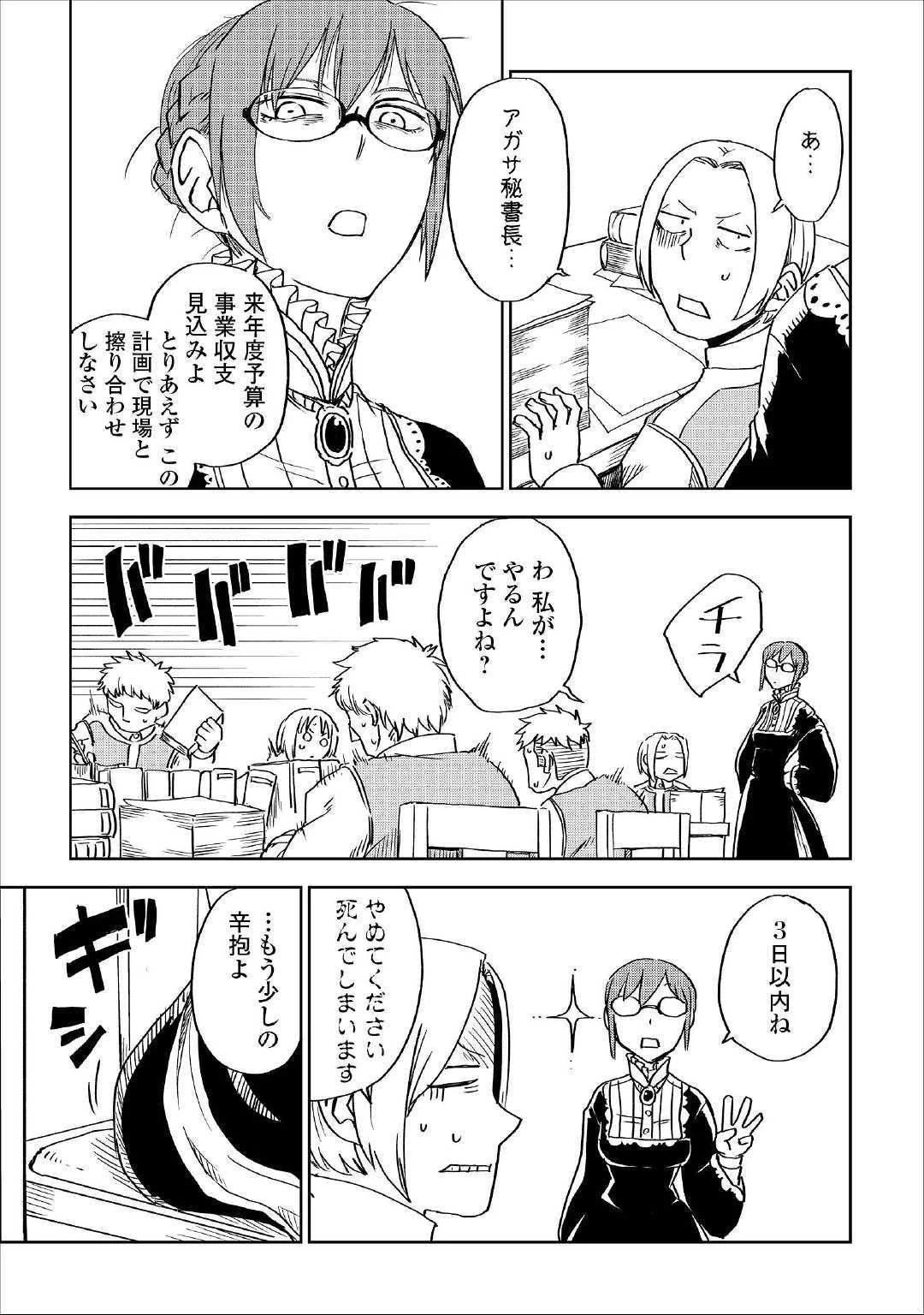 異世界転生騒動記 第49話 - 11