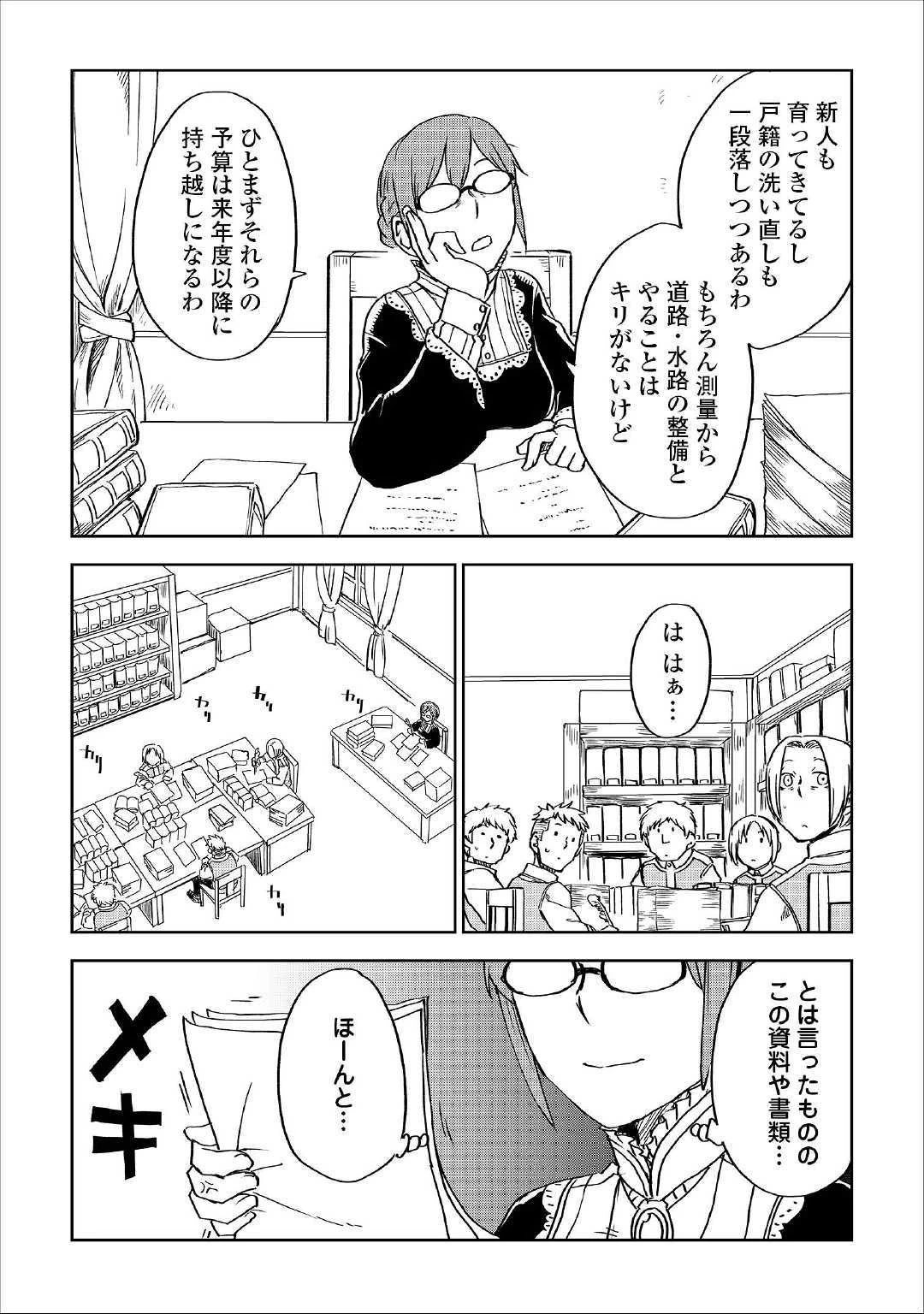 異世界転生騒動記 第49話 - 12