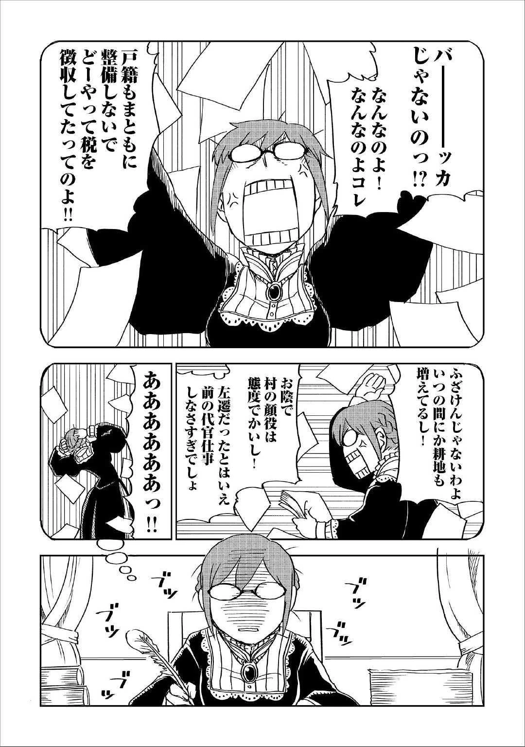 異世界転生騒動記 第49話 - 13