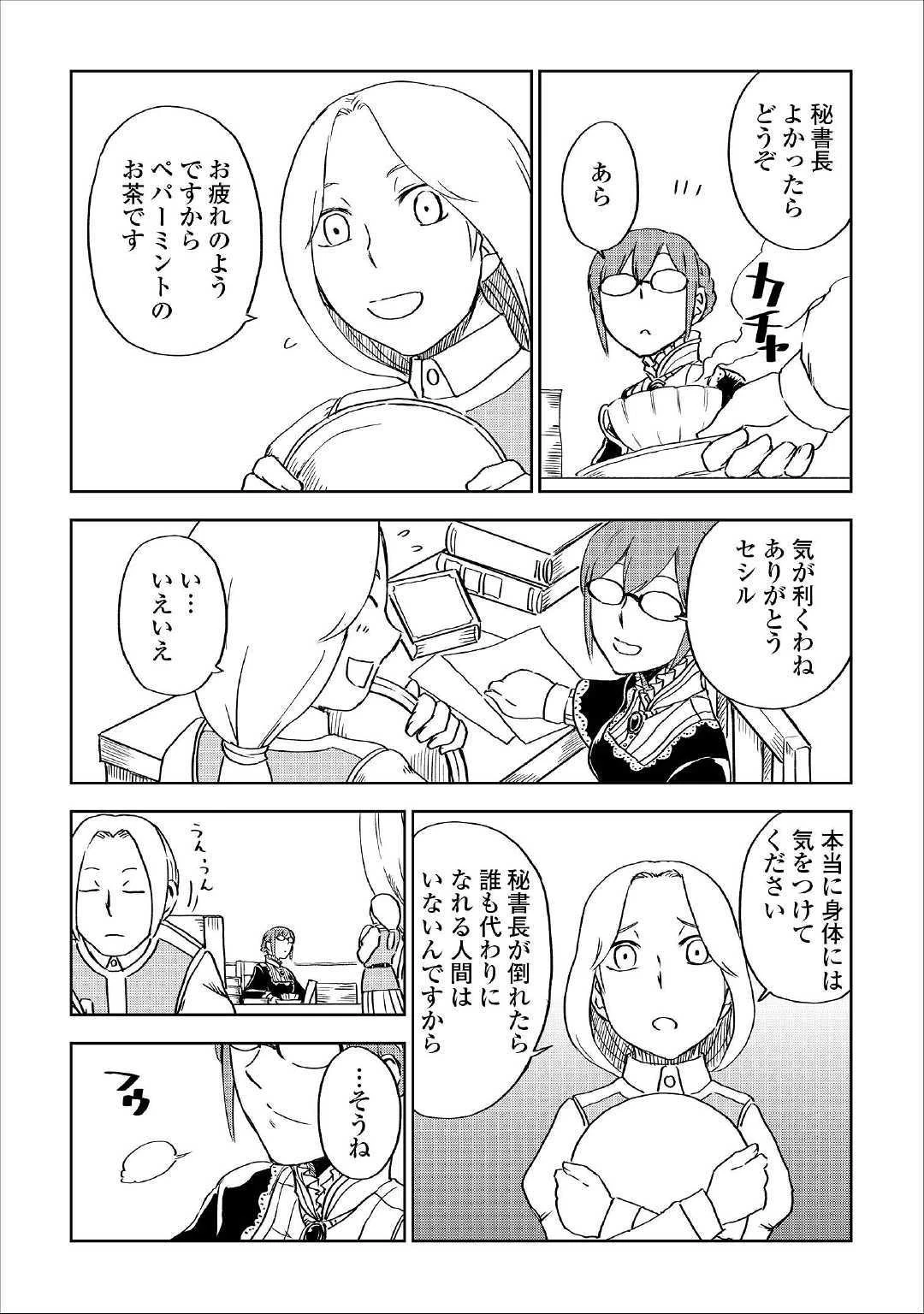 異世界転生騒動記 第49話 - 14