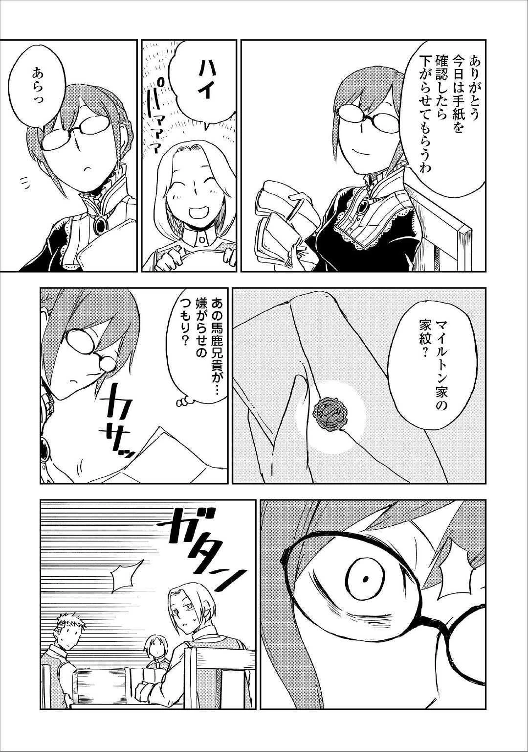 異世界転生騒動記 第49話 - 15