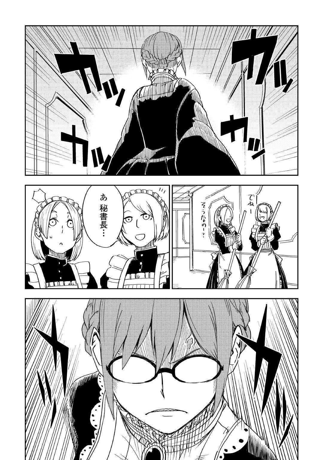 異世界転生騒動記 第50話 - 2