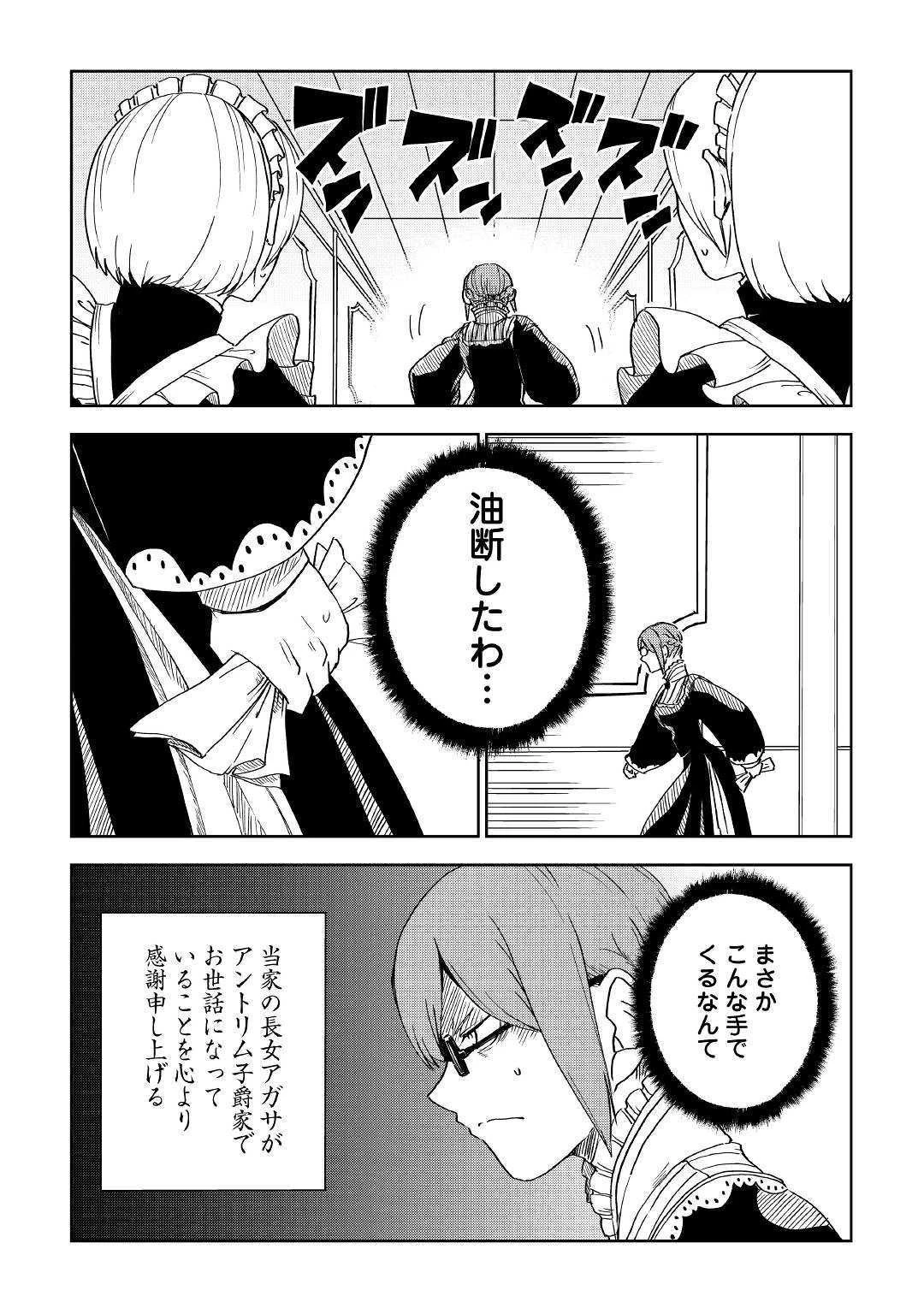 異世界転生騒動記 第50話 - 3