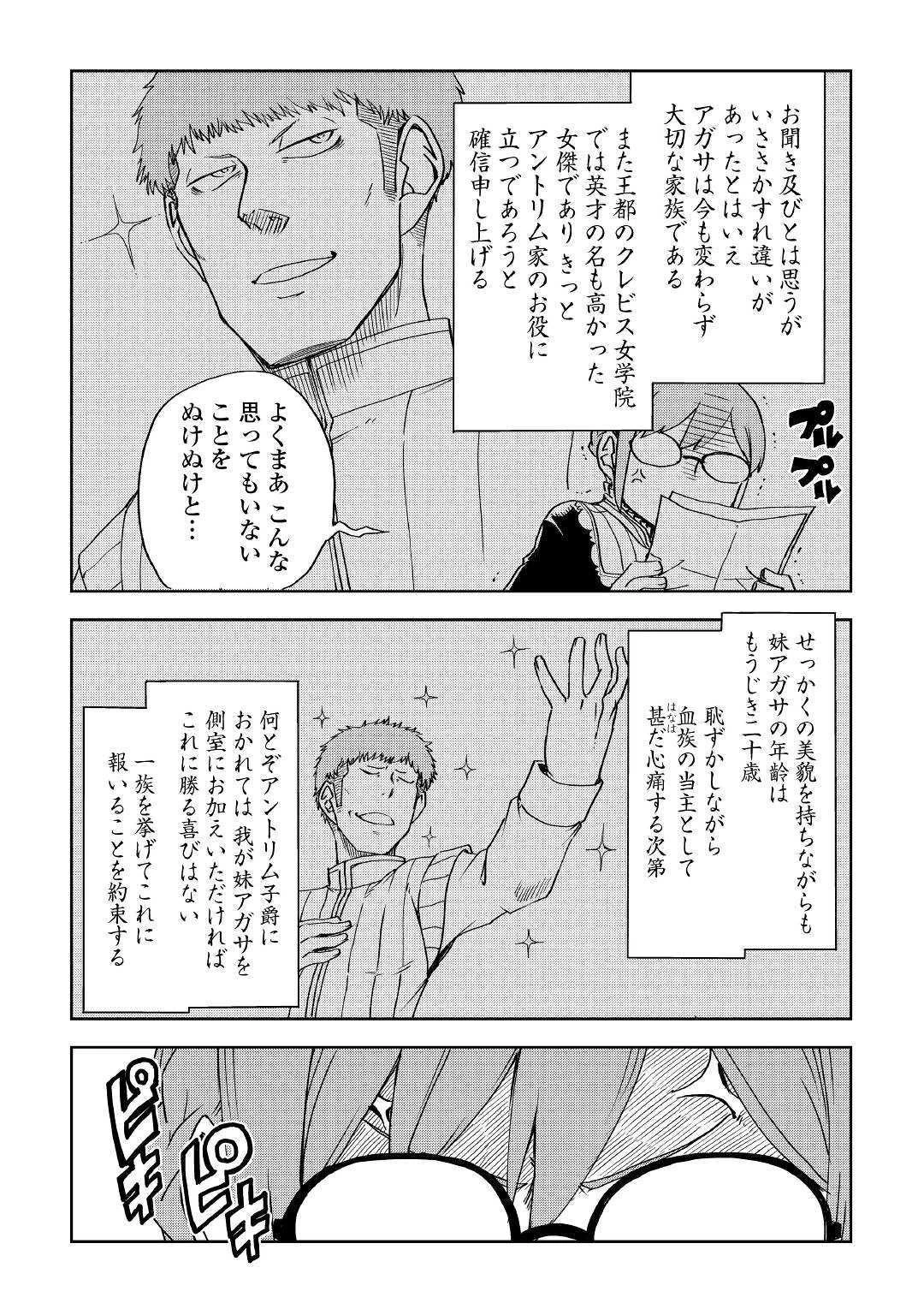 異世界転生騒動記 第50話 - 4