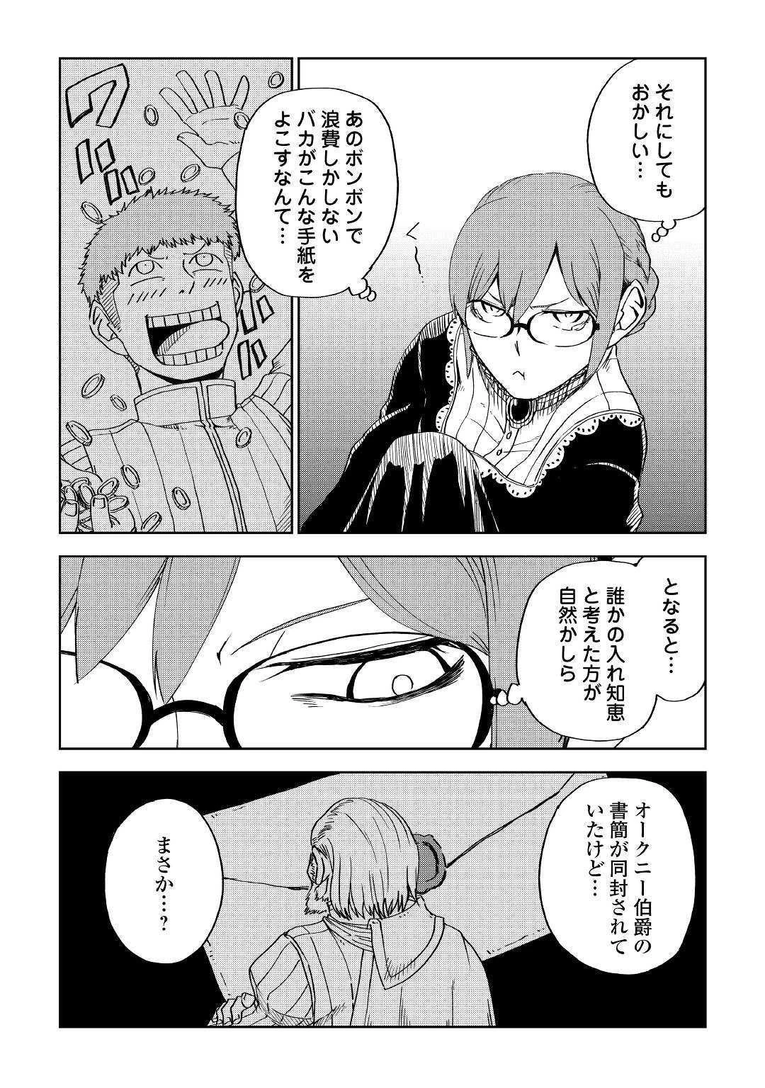 異世界転生騒動記 第50話 - 6