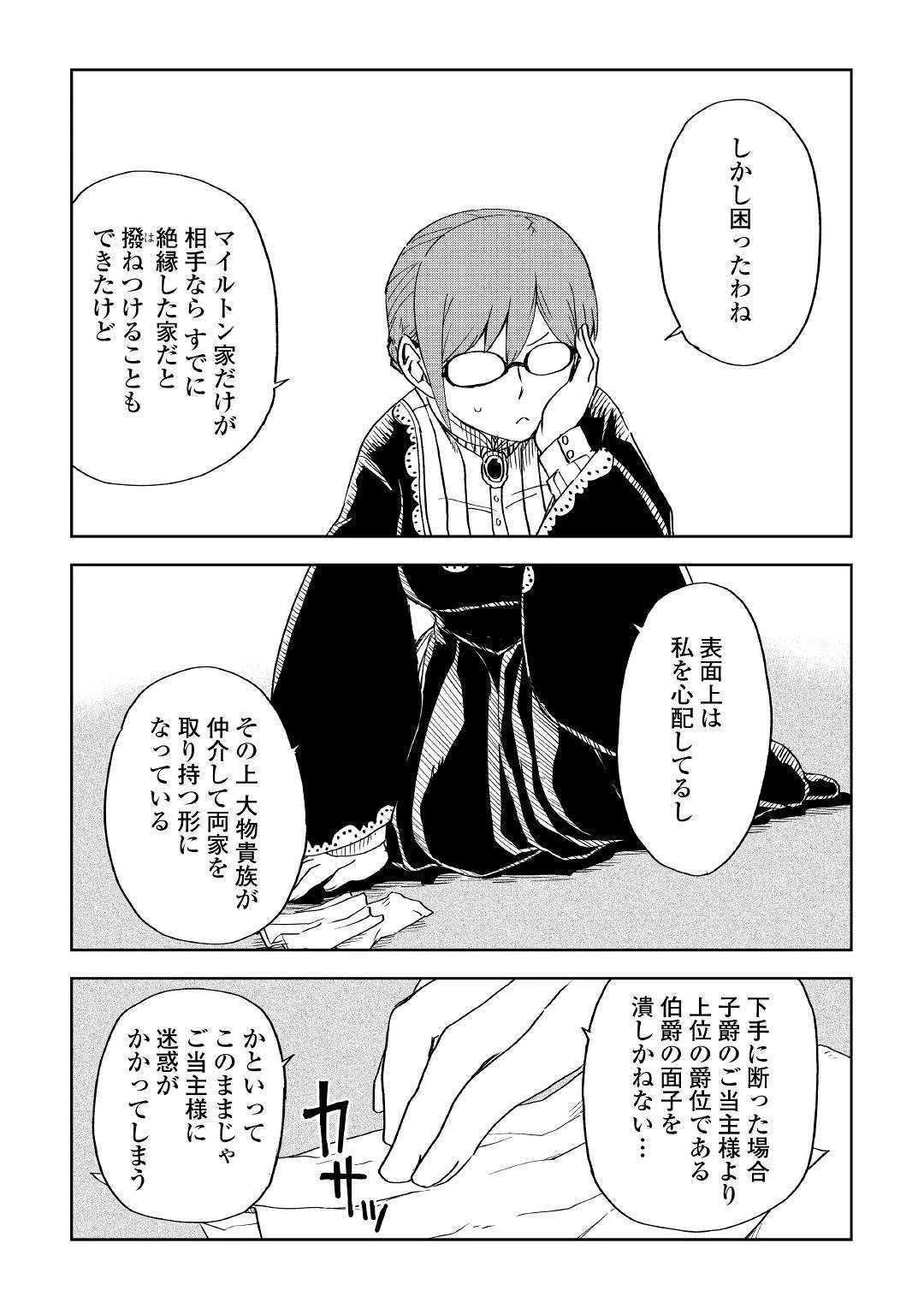 異世界転生騒動記 第50話 - 7