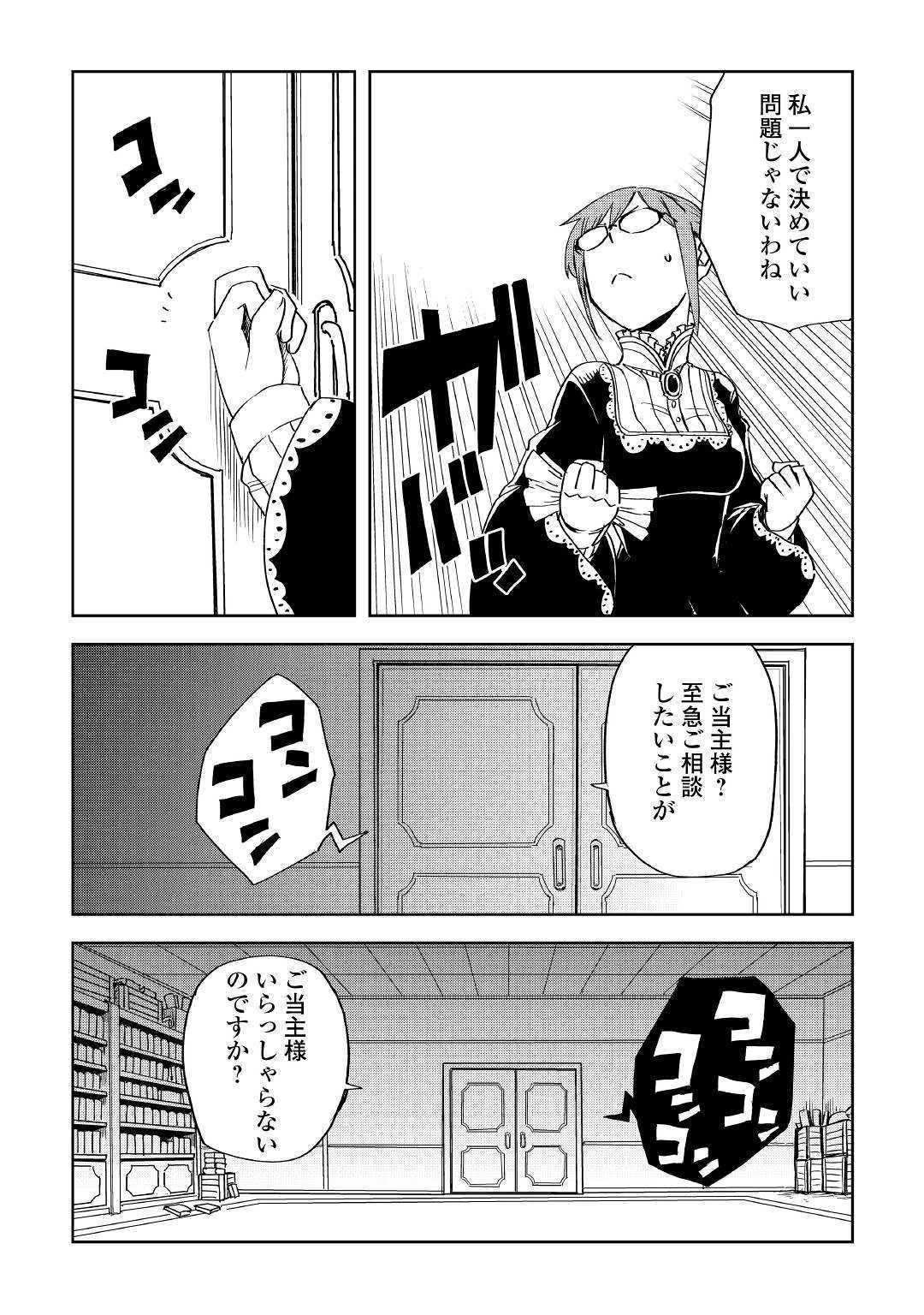 異世界転生騒動記 第50話 - 8