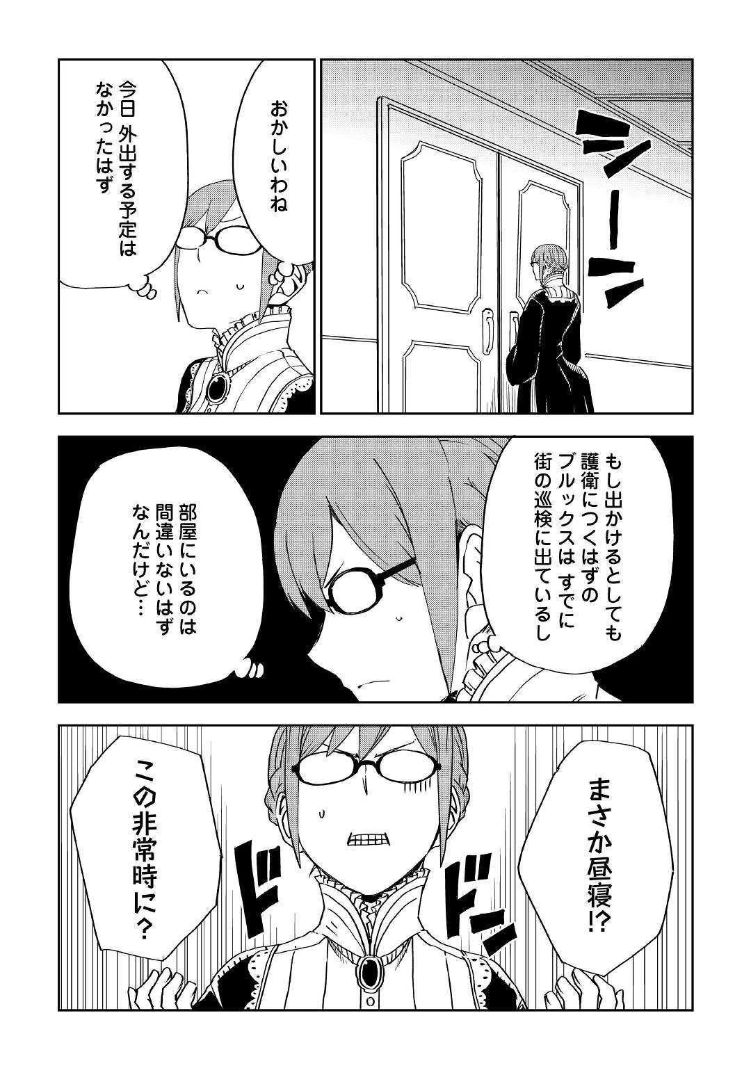 異世界転生騒動記 第50話 - 9