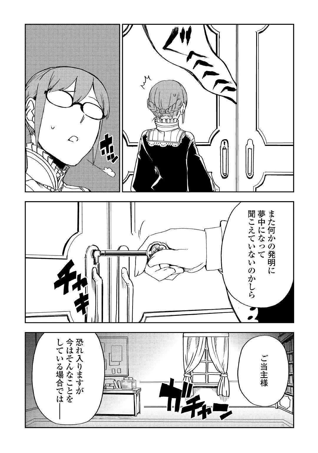 異世界転生騒動記 第50話 - 10