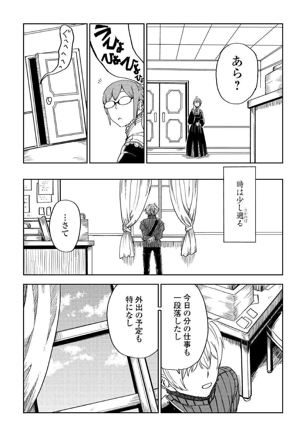 異世界転生騒動記 第50話 - 11