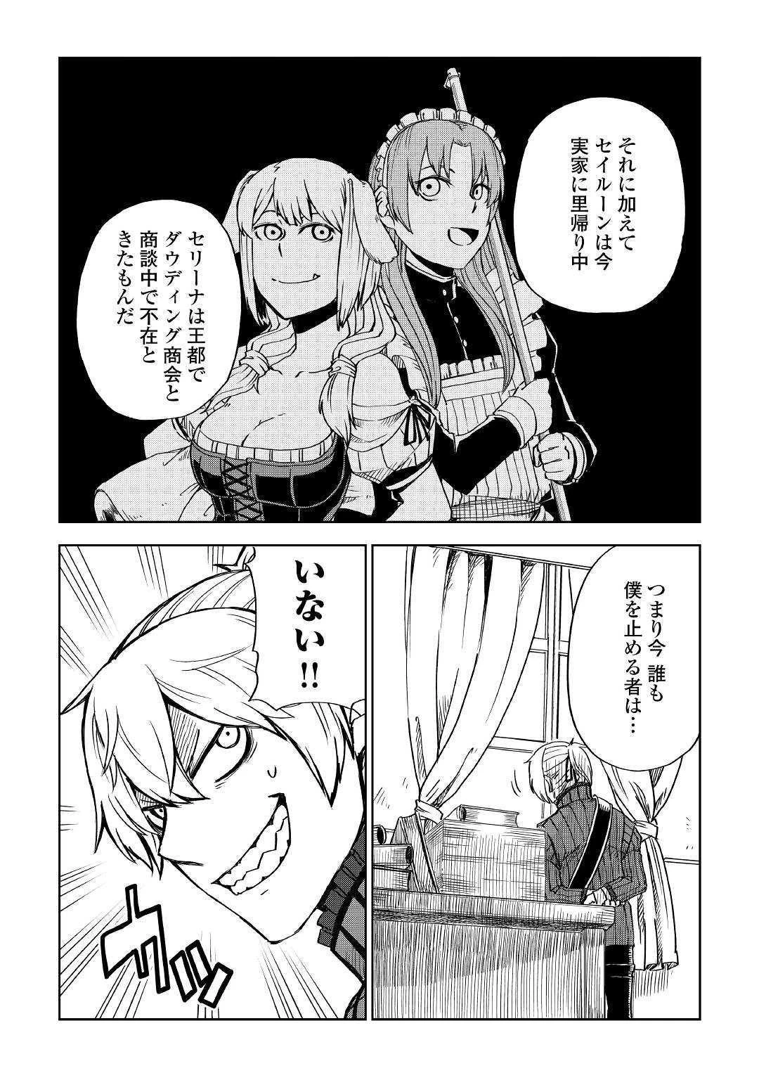 異世界転生騒動記 第50話 - 12