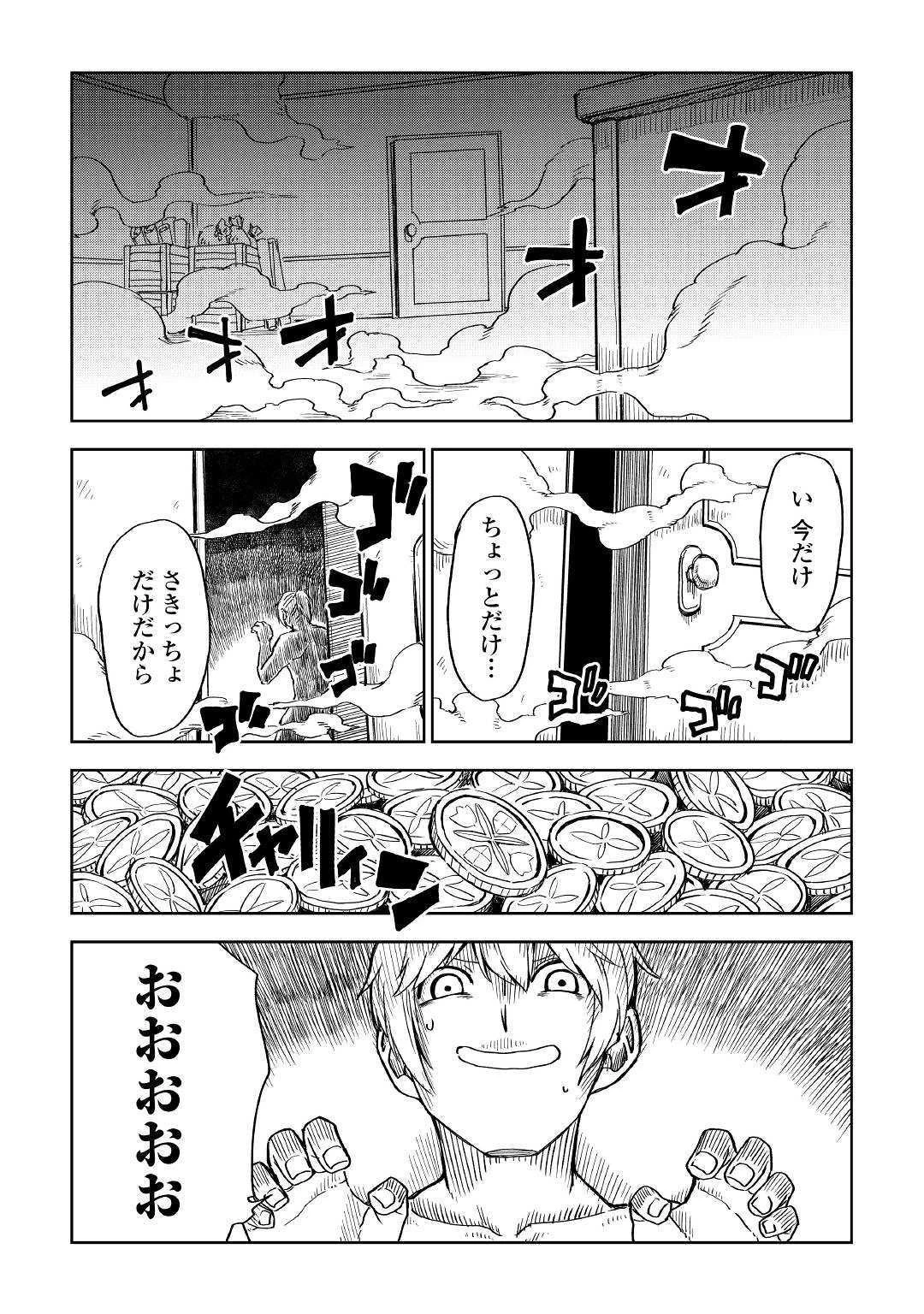 異世界転生騒動記 第50話 - 13