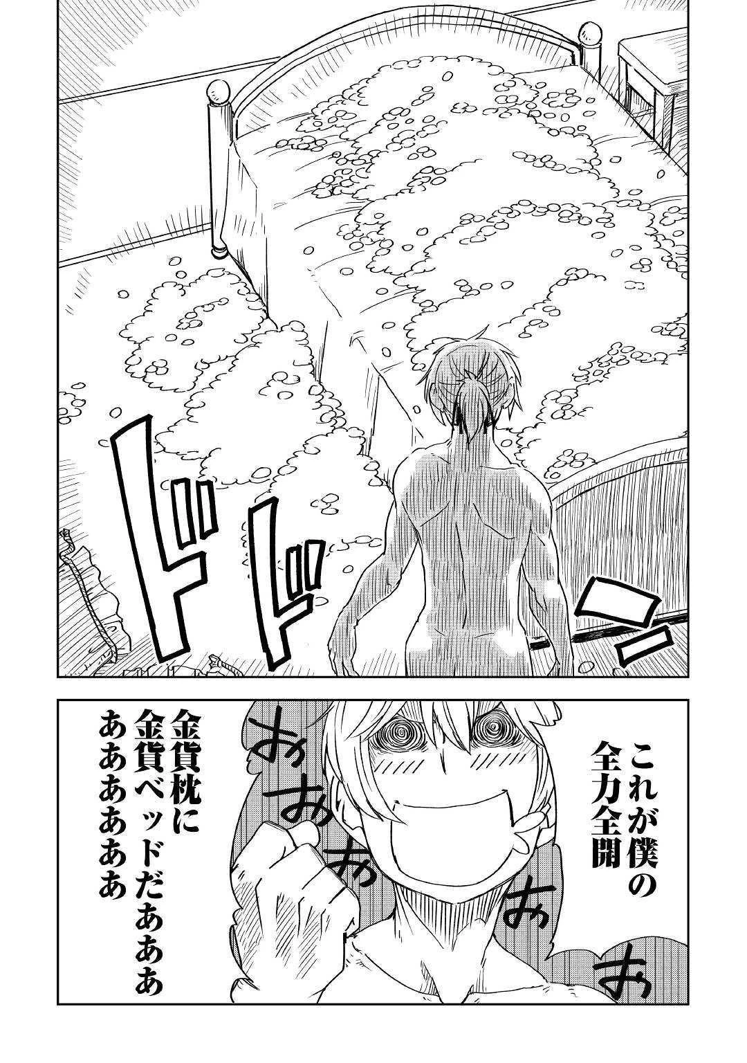 異世界転生騒動記 第50話 - 14