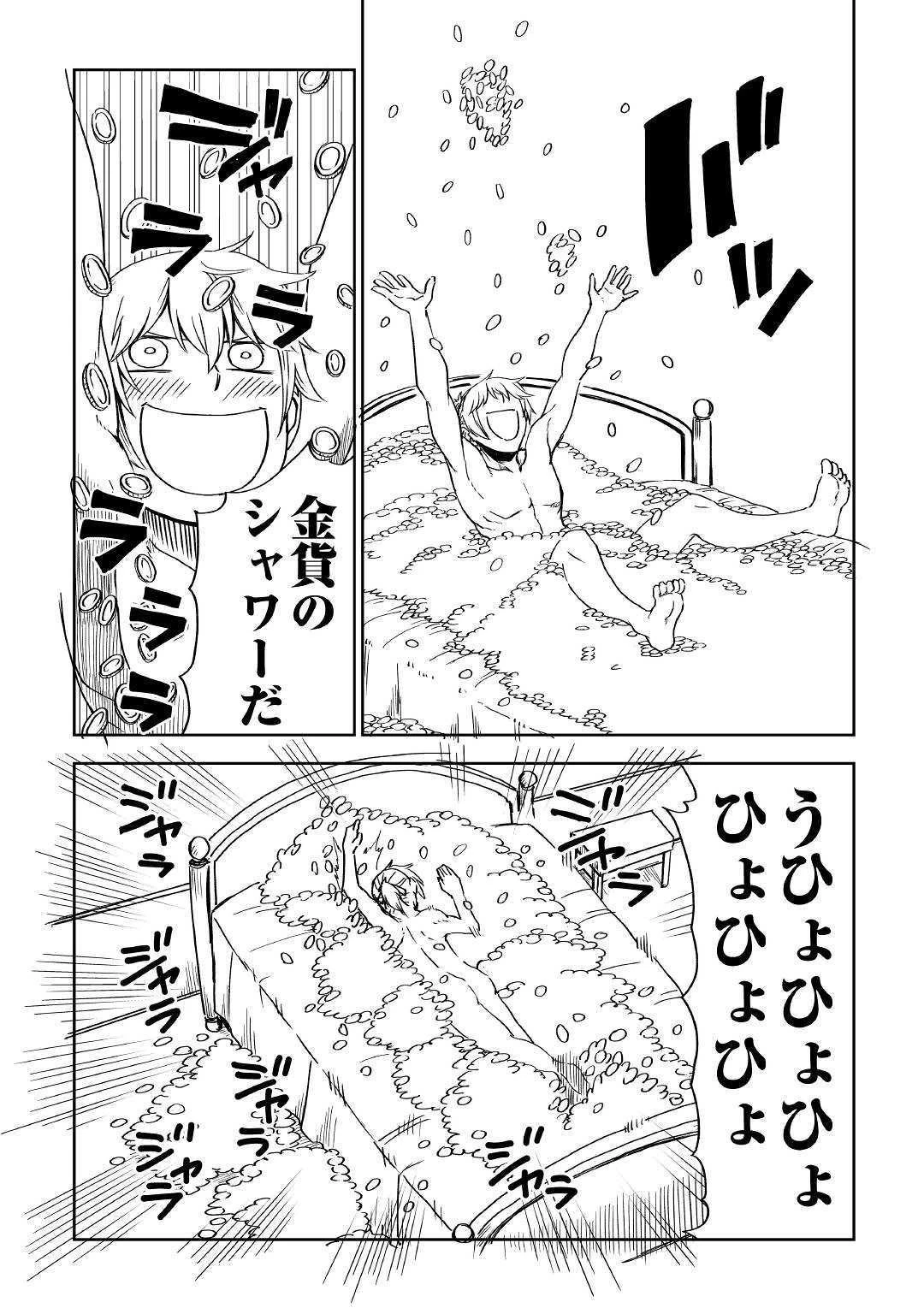 異世界転生騒動記 第50話 - 16