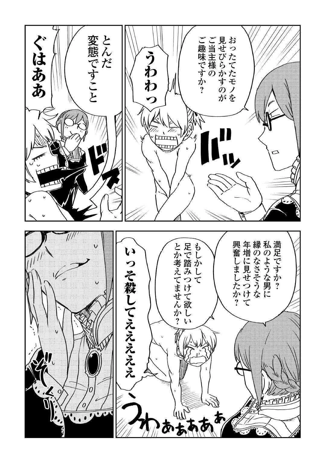 異世界転生騒動記 第50話 - 21