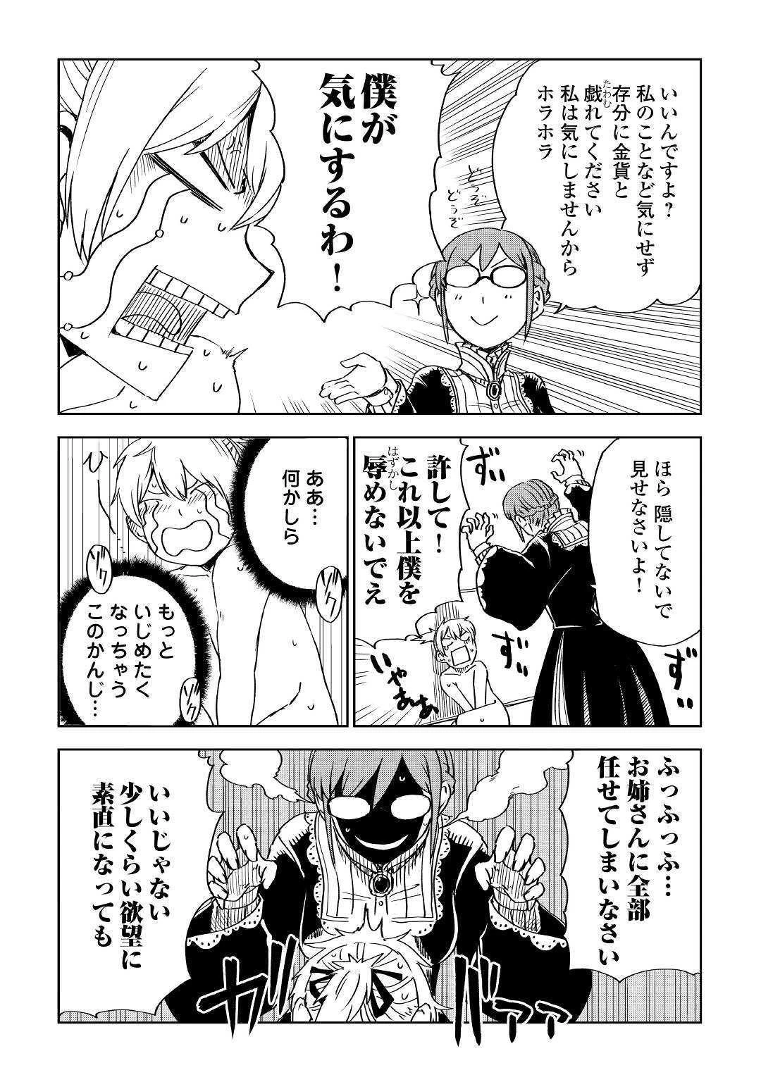 異世界転生騒動記 第50話 - 22