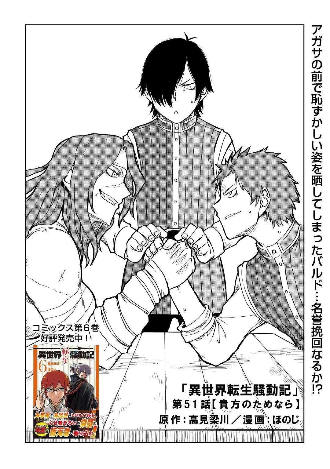 異世界転生騒動記 第51話 - 1