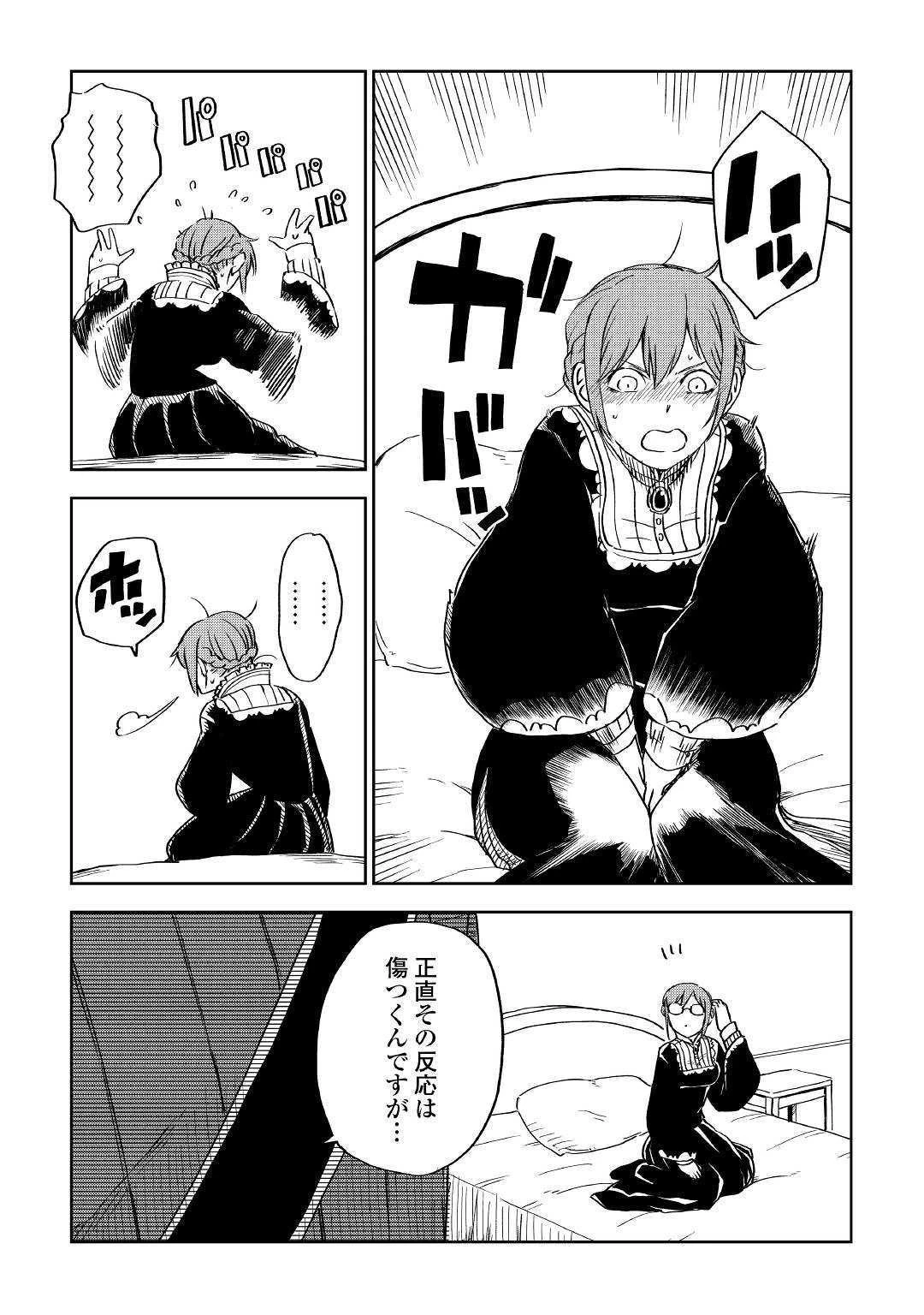 異世界転生騒動記 第51話 - 3