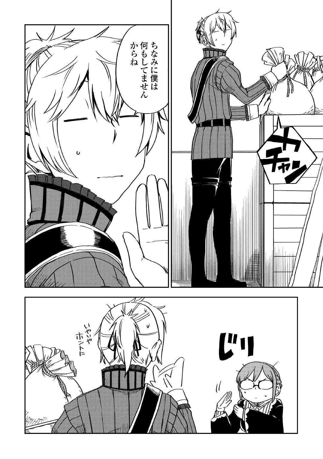 異世界転生騒動記 第51話 - 4