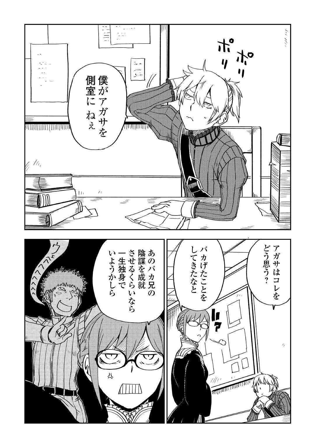 異世界転生騒動記 第51話 - 8